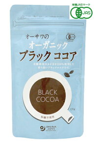 オーサワのオーガニック ブラックココア 120g 5個セット【有機JAS認定】【送料無料】