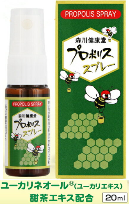 森川健康堂 プロポリス スプレー 20ml 4本セット【送料無料】