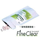 インターテクノ 植物醗酵酵素 ファインクリア Fine Cieat 45カプセル 2個セット【送料無料】