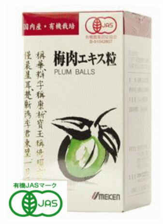 ウメケン 有機 梅肉エキス(粒) 90g(約600粒) 6個セット【送料無料】【有機JAS認定】