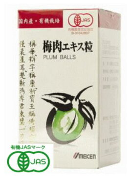 ウメケン 有機 梅肉エキス(粒) 90g(約600粒) 6個セット【送料無料】【有機JAS認定】