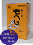 【あす楽】【第2類医薬品】剤盛堂 ホノミもへじ 270カプセル【送料無料】痔の薬【5】