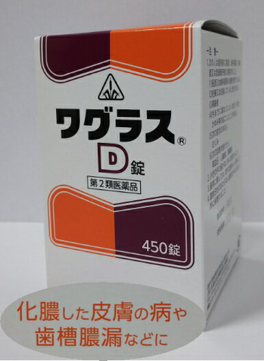 【あす楽】【第2類医薬品】ホノミ漢方薬 乳腺炎 ワグラスD錠 450錠【送料無料】【5】