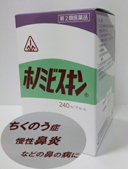 剤盛堂薬品 ホノミビスキン 240カプセル 2個セット蓄膿症・慢性鼻炎