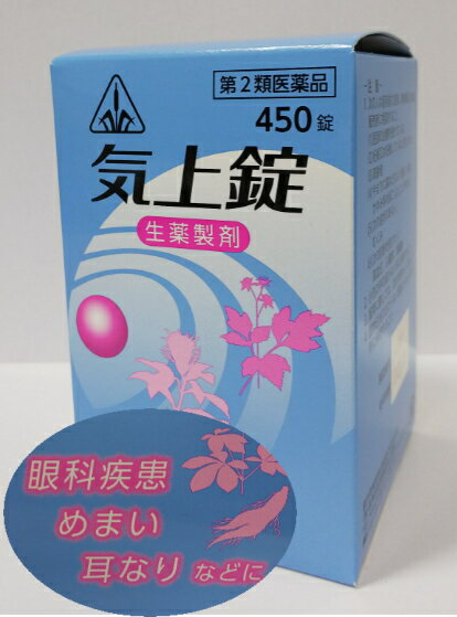 【あす楽】【第2類医薬品】剤盛堂薬品 気上錠 450錠【送料無料】眼精疾患・耳鳴り【5】