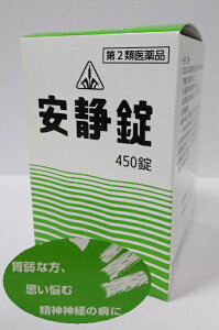 【あす楽】【第2類医薬品】剤盛堂薬品 神経症状 安静錠 450錠【送料無料】【5】