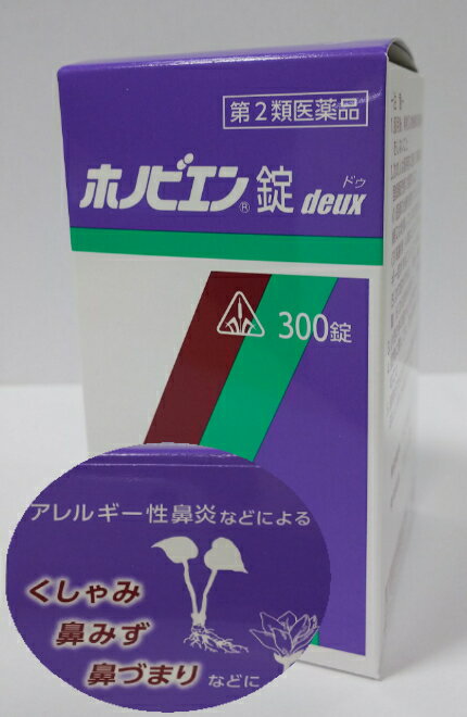 【あす楽】【第2類医薬品】ホノミ漢方 ホノビエン錠 deux 300錠【送料無料】花粉症【5】