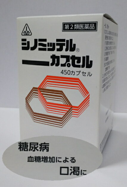 シノミッテルカプセル＜第2類医薬品＞ 糖尿病による口渇でお悩みの方にシノミッテルカプセルをお勧めいたします。 剤盛堂のシノミッテルカプセルは、糖尿病による口渇でお悩みの方にお勧めいたします。 当店自慢の剤盛堂　ホノミ漢方薬は、今までの漢方処方とは違い現代の私達の体質に合うように処方された、まさに現代人の漢方製剤“シノミッテルカプセル”です。 糖尿病を放っておくと、やがては病気は進行し、脳卒中、心筋梗塞、網膜症、神経障害、腎障害、動脈硬化などの恐ろしい合併症を引き起こしてしまします。 糖尿病の今の症状を楽にしながら弱っている各臓器に力をつけ、ホルモン分泌の働きを良くすることが必要です。 シノミッテルカプセルは、現代人の糖尿病患者に合うよう処方された漢方薬です。 以上のように剤盛堂　ホノミ漢方製剤は糖尿病の症状の改善によい11種類の生薬から処方された漢方薬です。 〔シノミッテルカプセルの成分表/15カプセル（3g）中〕オウレン　0．006g、カッコン　 0．198g、カロコン　0.792g、カンゾウ　0.078g、ゴミシ　0.396g、ジオウ　0.792g、トウキ　0.396g、ニンジン　0.0396g、バクモンドウ　0.792g、ブクリョウ　0.0006g、ニンジン末　　0.396g 添加物として青色1号、酸化チタン、ゼラチン、ウリル硫酸ナトリウムを含有する。 上記水製エキス　0.6gオウレン末　0.156g、、カンゾウ末　0.792g、ブクリョウ末　1.056g、ニンジン末　0.396g 添加物として青色1号、酸化チタン、ゼラチン、ラウリル硫酸ナトリウムを含有する。 シノミッテルカプセルの効能・効果 糖尿病、血糖増加による口渇 シノミッテルカプセルの用法・用量 大人　1回　3〜5カプセル　1日2〜3回　随時服用 品名：シノミッテルカプセル内容量：450カプセル使用期限：シノミッテルカプセルは1年未満の商品は販売いたしません。 広告文責：有限会社　横川ヤマト　082-295-1731登録販売者：山田秀文TEL：082-295-1732メーカー：剤盛堂株式会社 製造国・区分：日本・第2類医薬品 JAN：4987474123373【医薬品】 あなたのお悩みを症状で探す更年期でお悩みの方アレルギー性鼻炎の方残尿感でお困りの方お休み時の激しいせきにアレルギー体質の方痔でお悩みの方胃腸障害でお悩みの方頭痛めまいでお悩みの方疲れやすい方に蓄膿症でお困りの方乳腺炎でお悩みの方不眠症でお悩みの方血圧が高めの方頑固な便秘でお困りの方神経痛・関節痛に排尿痛でお困りの方ストレスでお悩みの方むくみでお悩みの方月経不順の方眼精疾患でお悩みの方肝臓疾患でお悩みの方中耳炎でお困りの方歯槽膿漏でお悩みの方腎臓疾患でお悩みの方手足のしびれお悩みの方