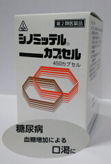 【あす楽】【第2類医薬品】剤盛堂 糖尿病 シノミッテルカプセル 450カプセル【送料無料】【5】