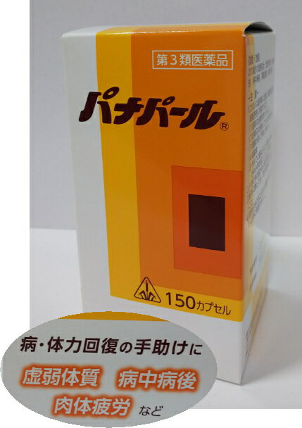 【あす楽】【第3類医薬品】剤盛堂薬品 パナパール 150カプセル【送料無料】虚弱体質・肉体疲労【5】