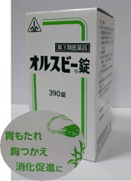 【あす楽】【第3類医薬品】ホノミ漢方 オルスビー錠 390錠【送料無料】剤盛堂・胃もたれ・胸やけ【5】