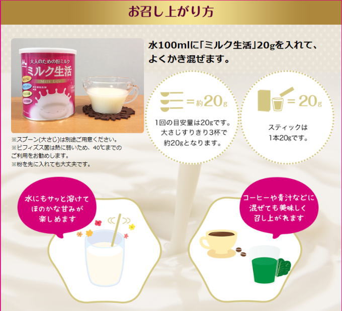 森永乳業大人のための粉ミルクミルク生活(20gtimes;10本)5個セット
