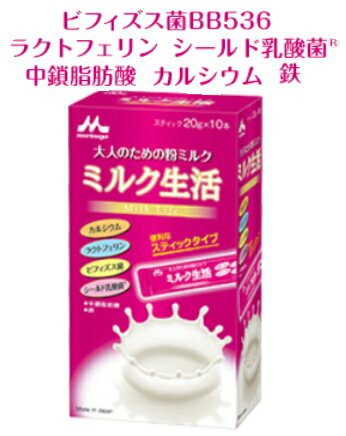 森永乳業大人のための粉ミルクミルク生活(20gtimes;10本)5個セット