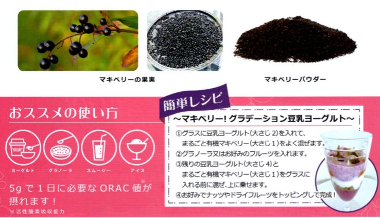 情熱大陸 まるごと有機 マキベリー パウダー 90g【ネコポス発送/4個まで可】