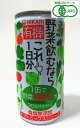 ヒカリ 有機野菜飲むならこれ!1日分 190g 10本セット【有機JAS認定】