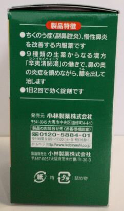 【第2類医薬品】小林製薬チクナイン錠224錠5個セット【送料無料】