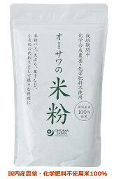 オーサワジャパン オーサワの国内産米粉 500g 8個セット【送料無料】