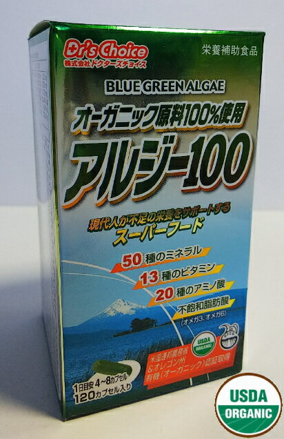 【あす楽】ドクターズチョイス アルジー100 120カプセル 5個セット【送料無料】