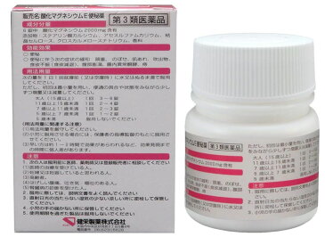 【第3類医薬品】健栄製薬 酸化マグネシウム E 90錠 3個セット