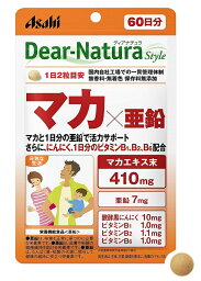 アサヒ ディアナチュラ スタイル マカ×亜鉛 120粒(60日分）3個セット【送料無料/ネコポス発送】【栄養機能食品】