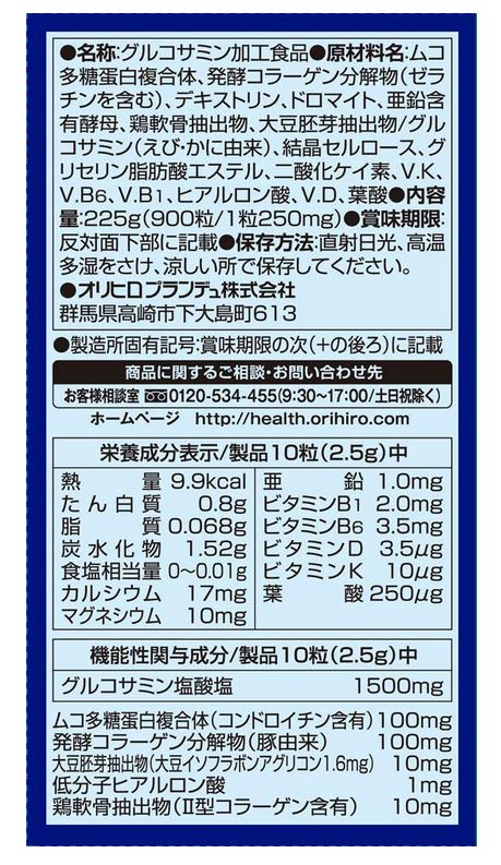 オリヒロ 高純度 グルコサミン粒 徳用 約900粒【送料無料】【機能性表示食品】 3