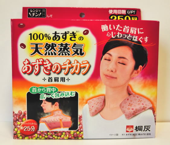 桐灰化学 あずきのチカラ 首肩用 3個セット