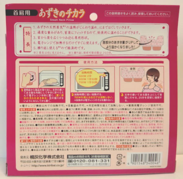 桐灰化学 あずきのチカラ 首肩用 3個セット 朝の目覚めショップ　楽天　マスク　在庫あり