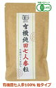 愛育 有機 純田七人参(粒) 60g(250mg×240粒）3個セット【送料無料】【有機JAS認定】