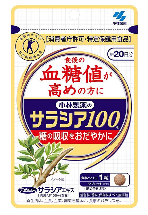 小林製薬 サラシア100 60粒 2個セット【送料無料/ネコポス発送】【特定保健用食品】