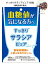 タカノ すっきり サラシア ピュア 180粒入 10個セット【送料無料】【機能性表示食品】