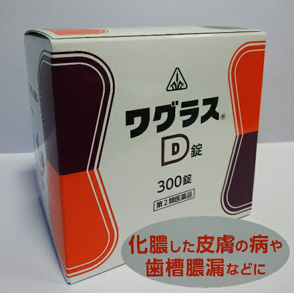 　　　　　　剤盛堂薬品・ホノミ漢方薬 　　　　　　　　　ワグラスD錠 　　　病気を治すのは薬だけでなく、 病人自身の病気を治そうとする姿勢が大切です。 　　　　　　　“化膿・炎症疾患改善薬”ワグラスD錠は、 腫物（できもの・おでき）やリンパ腺炎といった化膿・炎症疾患を 改善するために考え出された生薬製剤です。 ワグラスD錠中のキキョウ、キジツ、シャクヤクは排膿を促し炎症を鎮め、ショウキョウ・ カンゾウ・タイソウは化膿・炎症疾患の症状回復を早めるように働きます。 　薬と養生 ワグラスD錠は生薬の特性を生かした生薬製剤ですので、あなたの体質や病状を考えて正しく 服用することが大切です。 また、気持ちの持ち方（気の養生）や食生活（食の養生）に注意することも病気を治すためには 大事な事です。 　ワグラスD錠のその働き “皮膚は内臓の鏡”と言われるように、皮膚病の多くは、今起きている皮膚のみではなく内臓の 異常や体質も大きく関与しているものです。 皮膚を美しく、きれいにするためには内側（内臓）から、そして外側（皮膚）から磨かないと （治さないと）綺麗になりません。 アレルギー症状を起こしている場合、その病状が激しい時にはその病人の薬物に対する感受 性が高まっているものです。 このような時、服薬量はまず少量大人の場合1回3錠位を目安より使用し、様子を見ながら増量 （規定量）にしていくのが良い方法です。 　ワグラスD錠の成分・分量 本剤15錠（3.3g）中 ｛カンゾウ：2.206g、キキョウ：1.170g、キジツ：0.018g、シャクヤク：0.018g、 ショウキョウ：0.018g、タイソウ：1.029g｝エキスとして0.441g カンゾウ末：0.882g・シャクヤク末：0.882g・ショウキョウ末：0.206g・キジツ末：0.588g 添加物としてステアリン酸マグネシウム、乳糖、バレイションデンプンを含有する。 ●本剤は灰褐色で特異なにおいを有し、味は初めわずかに甘く後わずかに苦い素錠です。●本剤は天然の生薬を原料としていますので、多少色調の異なることがありますが効果に 　変わりはありません。 　ワグラスD錠の効能効果 化膿性疾患（フルンケルa)、カルブンケルb)、腫物、るいれきc)、リンパ腺炎、蓄膿症、 歯槽膿漏、中耳炎、乳腺炎）の改善又は回復促進　 a）フルンケル：患部が狭いおできのことを示します。毛孔から化膿球菌が侵入し、 炎症を起こしている状態です。 b）カルブンケル：フルンケルが集まって患部が広がったおできのことを示します。 c）るいれき：結核性の頸部のリンパ節（腺）炎のことを示します。 　ワグラスD錠の用法・用量 次の量を随時、コップ半分以上のぬるま湯にて服用して下さい。 注）「随時服用」とは食前・食間（食後2〜3時間）・食後のいつ服用してもよいことを指しますが、 　　　胃腸の弱い方は食後の服用がよいでしょう。 年　齢 1回量 1日服用回数 成人 15歳以上 5錠 3回 12歳以上15歳未満 4錠 7歳以上12歳未満 3錠 5歳未満の方は服用しないこと 　ワグラスD錠の注意事項 （1）用法・用量を厳守すること。 （2）小児に服用させる場合には、保護者の指導監督のもとに服用させること。 保管及び取扱い上の注意（1）直射日光の当たらない湿気の少ない涼しい所に保管すること。 （2）小児の手の届かない所に保管すること。 （3）他の容器に入れ替えないこと。（誤用の原因になったり品質が変わる。） （4）分包品において1包を分割した残りを服用する場合には、袋の口を折り返して保管し、 　　2日以内に服用すること。 名　称 ワグラスD錠 品　名 ワグラスD 内容量 300錠 賞味期限 ワグラスD錠につきましたは1年未満の商品は販売いたしません。 保存方法 直射日光、高温・多湿の場所を避けて保存してください。 登録販売者 山田　秀文（ヤマダヒデフミ） 広告文責 有限会社　横川ヤマト TEL 0982-295-1732 メーカー 剤盛堂薬品株式会社 製造国・区分 日本・第2類医薬品 JANコード 4987474153288 ＜購入時の注意事項＞ 予告無くパッケージが変更にある場合がありますので予めご了承下さい。 製造・取扱い中止の場合にはキャンセル処理をさせて頂く場合がございます。 おすすめする皮膚病の養生法 香辛料、アルコール類、たばこ等は皮膚に刺激を与えることになりますので控えましょう。 また、甘い物の摂り過ぎは、皮膚にとって大切なビタミンB群の消耗をきたしますし、炭酸 飲料やジュースの摂り過ぎは胃に負担をかけ、また過剰の糖分摂取が皮膚病を長引か せてしまいます。 ＜偏食はやめましょう＞ 偏食すると、治癒力を湧かせる栄養がしっかりと摂れません。 また、皮膚にとって大切なビタミン類やミネラル類の不足を引き起こしてしまいます。 更に、不規則な食生活も内臓に負担をかけてしまい皮膚病を長引かせてしまいます。 ＜排便の習慣をつけましょう＞ 排便がしっかりとあれば皮膚病の改善は早いものです。 その為にも野菜などの繊維質を多く含む食品が摂取不足にならないようにしましょう。 ＜睡眠を充分に取りましょう＞ 皮膚の新陳代謝を促し、疲労を取り治癒力を湧かせるようにする為にも、しっかりと睡眠を とりましょう。 （痒くてどうしても眠れない時、ネバシー（アレルギー症状を起こす生体の反応を抑える）就寝 前服用も良いでしょう） ＜ストレスを発散させましょう＞ 皮膚病の改善にとってストレスは大敵。イライラ・カリカリ、精神的ストレスは神経の働きや内 臓の働きを乱れさせ、皮膚病を悪化させてしまいます。 趣味やスポーツを行ってストレスを上手く発散させましょう。 ＜皮膚を刺激しないようにしましょう＞ 皮膚は清潔にしておくことが大切です。しかし、その為にお風呂でタオル等を使ってゴシゴシと 身体を洗うとかえって皮膚を刺激して皮膚病を悪化させてしまいます。【医薬品】 あなたのお悩みを症状で探す更年期でお悩みの方アレルギー性鼻炎の方残尿感でお困りの方お休み時の激しいせきにアレルギー体質の方痔でお悩みの方胃腸障害でお悩みの方頭痛めまいでお悩みの方疲れやすい方に蓄膿症でお困りの方乳腺炎でお悩みの方不眠症でお悩みの方血圧が高めの方頑固な便秘でお困りの方神経痛・関節痛に排尿痛でお困りの方ストレスでお悩みの方むくみでお悩みの方月経不順の方眼精疾患でお悩みの方肝臓疾患でお悩みの方中耳炎でお困りの方歯槽膿漏でお悩みの方腎臓疾患でお悩みの方手足のしびれお悩みの方