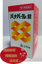 【15時まで即日発送】【第3類医薬品】ホノミ漢方 パナパール錠 270錠【送料無料】虚弱体質【5】