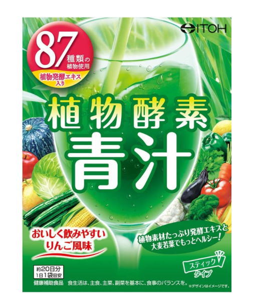 井藤漢方 植物酵素青汁（3g×20包）10個セット【送料無料】