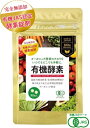 有機酵素サプリ(250mg×90粒)【送料無料/ネコポス発送】【6個まで可】【有機JAS認定】【2】