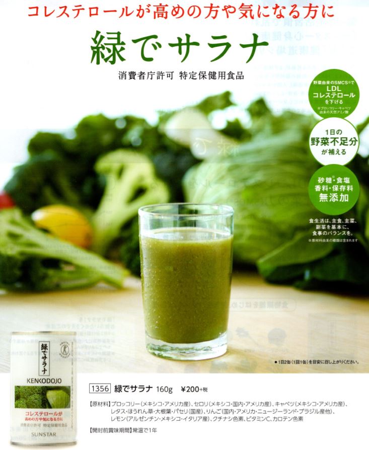 サンスター緑でサラナ160g×10缶【特定保健用食品】