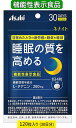 【機能性表示食品】L-テアニン 200mg 目覚めた時の疲労感と眠気を軽減！ 睡眠の質を高める「ネナイト」！ ★☆★ アサヒ「ネナイト」の 特徴 ★☆★ ■【届出表示：A308】本品にはL-テアニンが含まれます。 ■L-テアニンには、睡眠の質を高めること(起床時の疲労感や眠気を軽減すること)が報告されています。 ■テアニンは緑茶に含まれている旨み成分で、アミノ酸の一種です。 ■1日目安量4粒に、L-テアニン200mg配合 ≪ネナイト お召し上がり方≫ ■1日摂取目安量：4粒が目安 ■摂取方法：就寝前に水又はお湯とともにお召し上がりください。 ≪ネナイト 原材料≫ ■還元麦芽糖水飴、デンプン／結晶セルロース、L-テアニン、ステアリン酸カルシウム、微粒酸化ケイ素、糊料(グァーガム) ≪栄養成分：1日4粒(1120mg)あたり≫ ●エネルギー・・・4.51kcaL ●たんぱく質・・・0.23g ●脂質・・・0.039g ●炭水化物・・・0.81g ●食塩相当量・・・0g ●(機能性関与成分)L-テアニン・・・200mg 【注意事項】・本品は、事業者の責任において特定の保健の目的が期待できる旨を表示するものとして、消費者庁長官に届出されたものです。ただし、特定保健用食品と異なり、消費者庁長官による個別審査を受けたものではありません。・本品は、疾病の診断、治療、予防を目的としたものではありません。・本品は、疾病に罹患している者、未成年者、妊産婦(妊娠を計画している者を含む。)及び授乳婦を対象に開発された食品ではありません。・疾病に罹患している場合は医師に、医薬品を服用している場合は医師、薬剤師に相談してください。・体調に異変を感じた際は、速やかに摂取を中止し、医師に相談してください。・食生活は、主食、主菜、副菜を基本に、食事のバランスを。 【摂取上の注意】・1日の摂取目安量を守ってください。・高血圧治療薬または興奮剤を服用している場合は、本品の摂取を避けてください。・小児の手の届かない所に保管してください。 商品名：ネナイト 内容量：120粒(30日分) 賞味期限：パッケージに記載 広告文責：有限会社　横川ヤマト TEL：082-295-1732 メーカー：アサヒグループ食品 製造国・区分：日本・機能性表示食品 JANコード：4946842638536 ≪注意事項≫ 乳幼児の手の届かない所に保管して下さい。 予告無くパッケージが変更になる場合がありますので予めご了承ください。 製造・取扱い中止の場合はキャンセル処理をさせて頂く場合がございます。 仕入れ先の状況により納期期限より遅れる場合、欠品する場合がありますので予めご了承ください。 お客様のご都合によるご注文内容の変更・キャンセル・返品・交換はお受けできません。 開封後の返品、交換は一切お受けできません。【医薬品】 あなたのお悩みを症状で探す更年期神経症の方アレルギー性鼻炎の方残尿感でお困りの方お休み時の激しいせきにアレルギー体質の方下の血圧が高めの方胃腸障害でお悩みの方頭痛めまいでお悩みの方疲れやすい方に蓄膿症でお困りの方乳腺炎でお悩みの方カタル性黄疸鼻づまりでお困りの方頑固な便秘でお困りの方更年期でお悩みの方排尿痛でお困りの方ストレスでお悩みの方ニキビでお困りの方肌荒れでお悩みの方心臓衰弱の方肝臓疾患でお悩みの方中耳炎でお困りの方歯槽膿漏でお悩みの方腎臓疾患でお悩みの方手足のしびれお悩みの方不眠症でお悩みの方むくみでお悩みの方イボでお困りの方月経不順の方胃下垂でお悩みの方つわりでお悩みの方血圧が高めの方肩こりでお困りの方痔でお悩みの方眼精疾患でお悩みの方