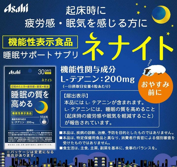 アサヒ ネナイト 120粒(30日分) 6個セット【送料無料/メール便】【機能性表示食品】