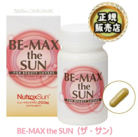 楽天朝の目覚めショップ【あす楽】BE-MAX the SUN （30カプセル） 2個セット ビーマックス ザ サン【送料無料】【正規販売店】【12】