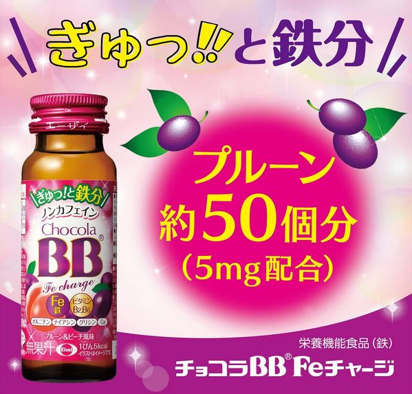 エーザイ チョコラBB Feチャージ（50mL×10本）3個セット【送料無料】【栄養機能食品(鉄)】 asanomezame-10008307 朝の目覚めショップ サンプル画像2
