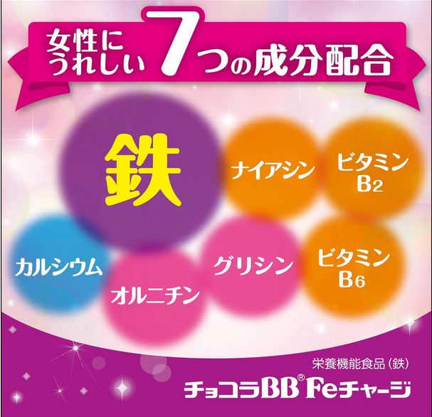 エーザイ チョコラBB Feチャージ（50mL×10本）3個セット【送料無料】【栄養機能食品(鉄)】 asanomezame-10008307 朝の目覚めショップ サンプル画像3