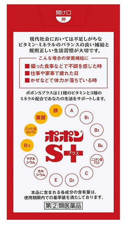 【第(2)類医薬品】シオノギ 総合ビタミン剤 ポポンS プラス 200錠 4個セット【送料...