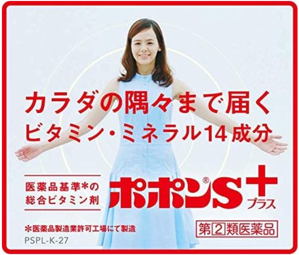 【第(2)類医薬品】シオノギ 総合ビタミン剤 ポポンS プラス 200錠 5個セット【送料無料】