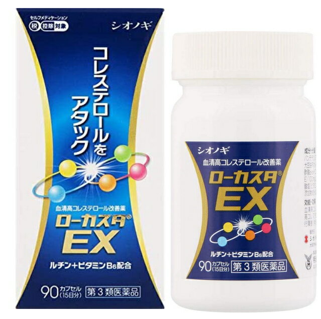 【第3類医薬品】シオノギ ローカスタEX 90カプセル 2個セット【セルフメディケーション税制対象】