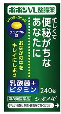 【第3類医薬品】シオノギ ポポンVL 整腸薬 240錠 5個セット【送料無料】