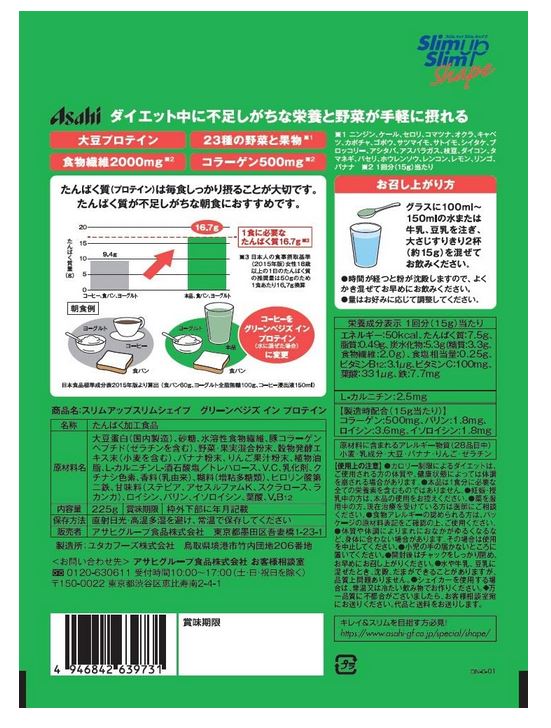 アサヒ スリムアップスリム シェイプ グリーンベジズ イン プロテイン 225g 5個セ...