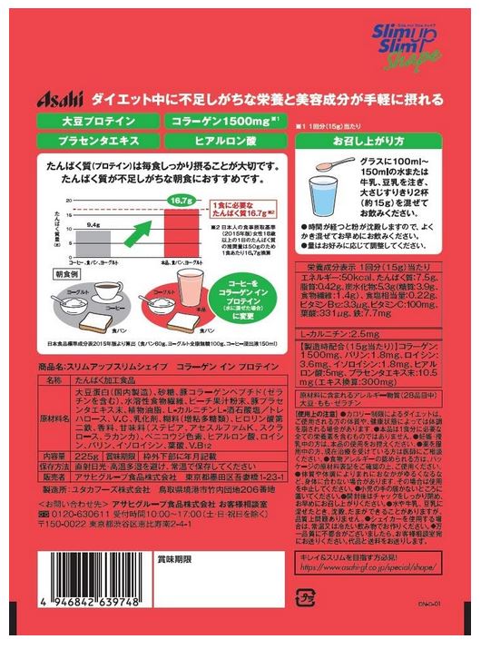 アサヒ スリムアップスリム シェイプ コラーゲン イン プロテイン 225g 4個セット...