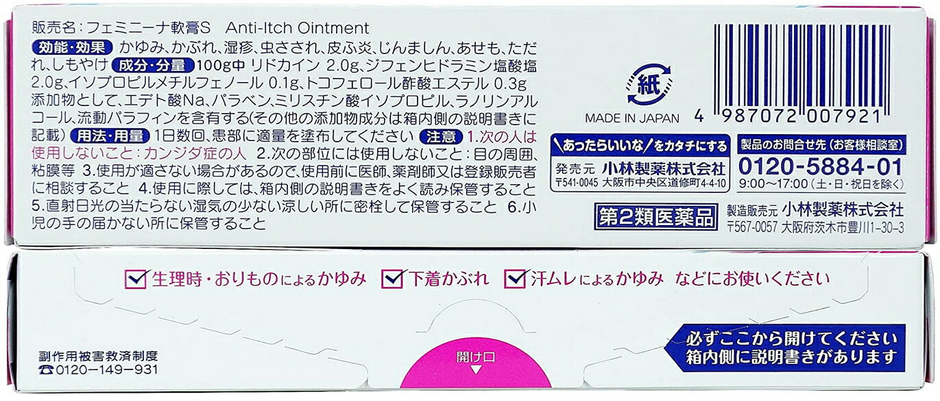 【第2類医薬品】小林製薬 フェミニーナ 軟膏S 30g【メール便発送/6個まで可】デリケートゾーン