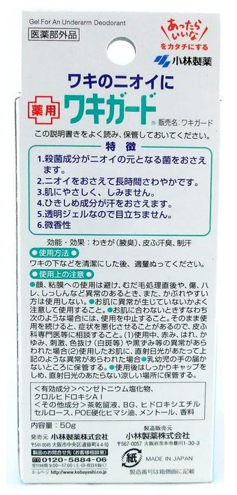 【医薬部外品】小林製薬 薬用 ワキガード 50g 3個セット【送料無料/ネコポス発送】