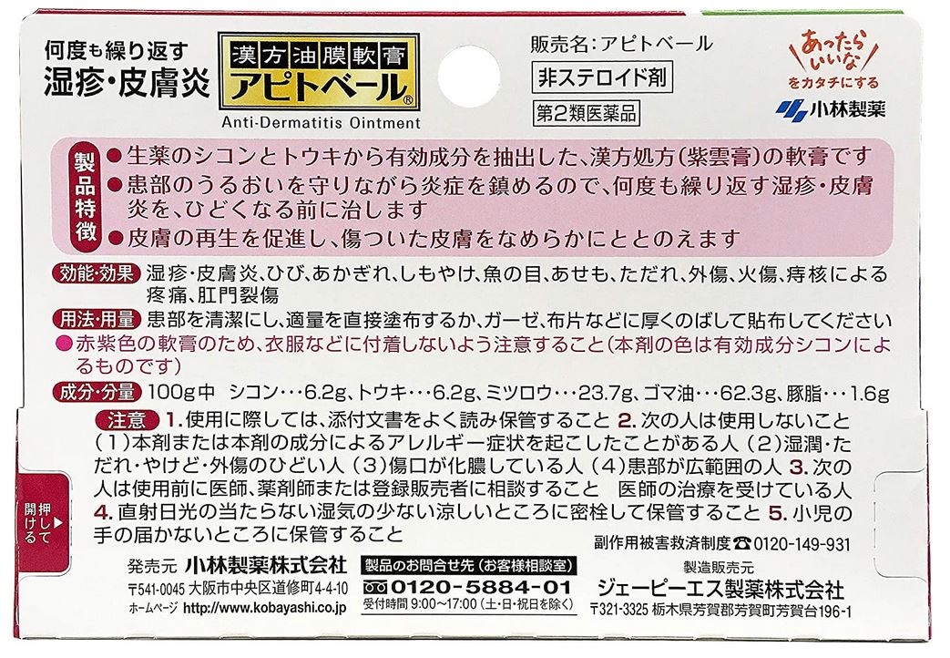 【第2類医薬品】小林製薬 漢方油膜軟膏 アピトべール 20g 2個セット【送料無料/メール便】