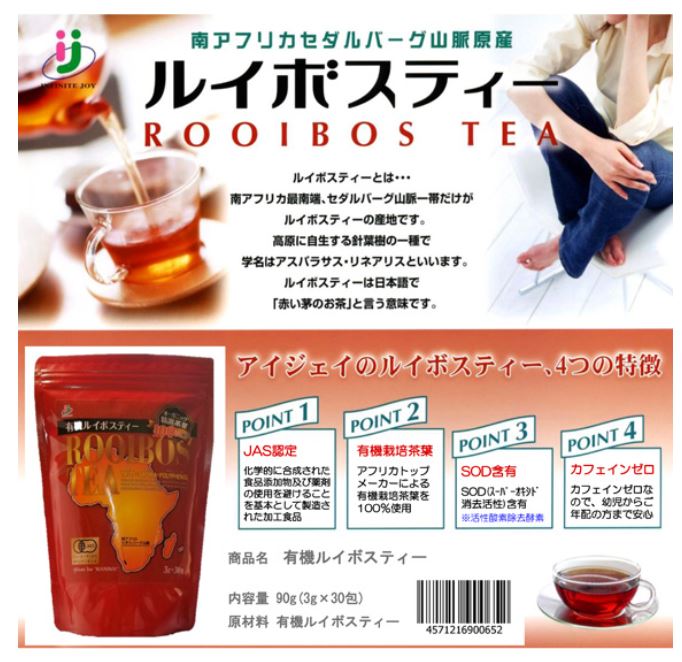 オーガニック スーペリア 有機ルイボスティー 90g(3g×30包) 10個セット【送料無料】【有機JAS認定】